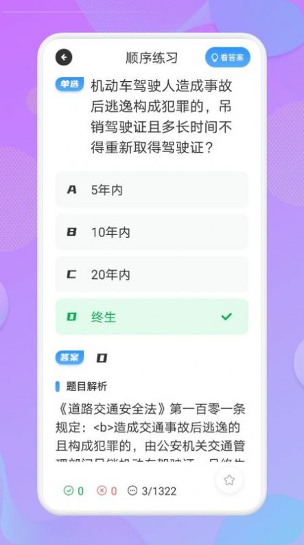 考驾照大师app官方