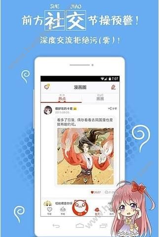 亲亲漫画app客户端图片大全