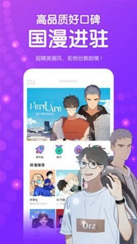 画涯漫画app官方版2022最新版