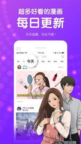 画涯漫画app官方版2022最新版