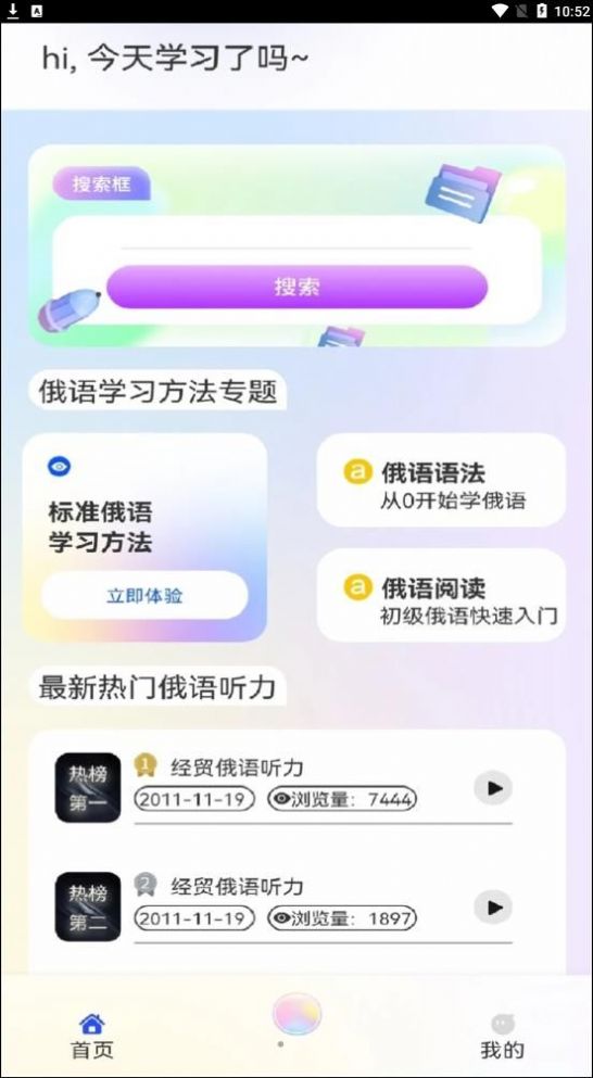 俄语学习帮app最新版