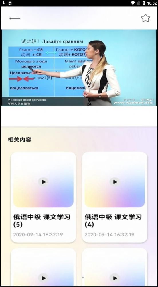 俄语学习帮app最新版