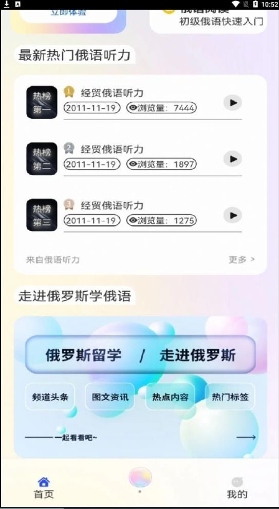 俄语学习帮app最新版