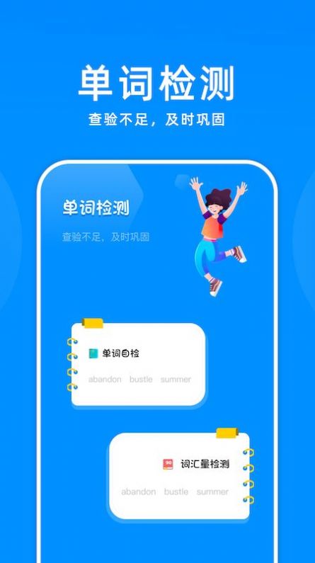 记忆单词app官方软件最新版