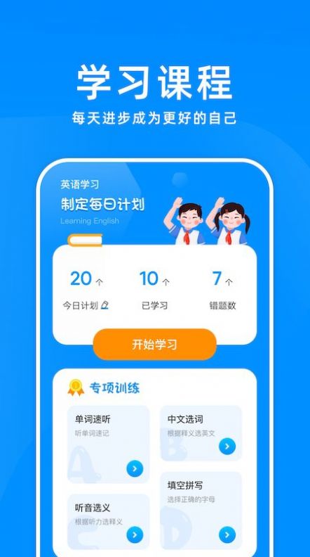 记忆单词app官方软件最新版