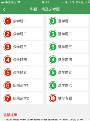 全科驾考app官方版
