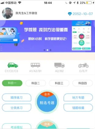 全科驾考app官方版