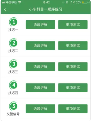 全科驾考app官方版