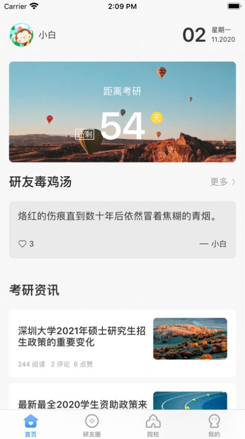 研小白肖四押题app手机版