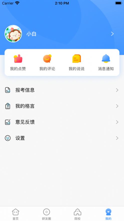 研小白肖四押题app手机版