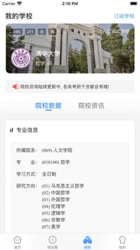 研小白肖四押题app手机版