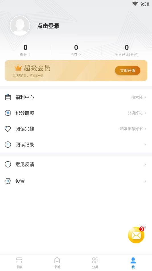 疯读小说官方版