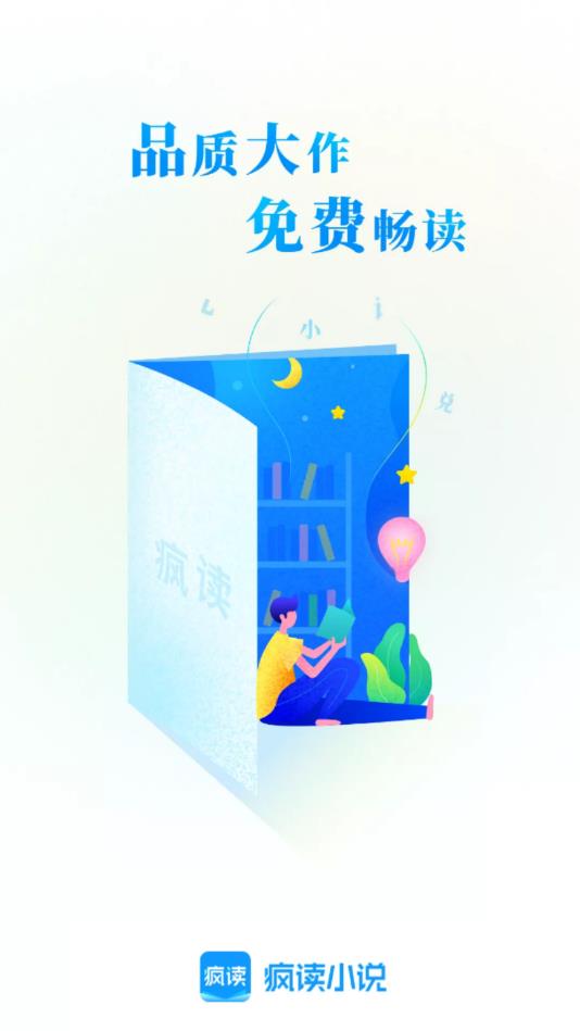 疯读小说官方版