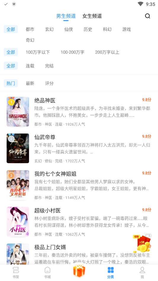 疯读极速版（领手机）免费版