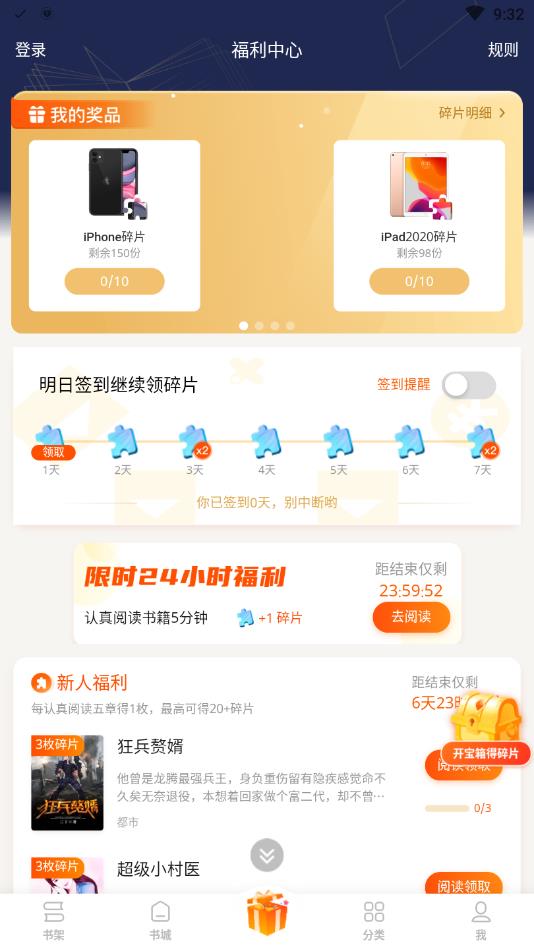 疯读极速版