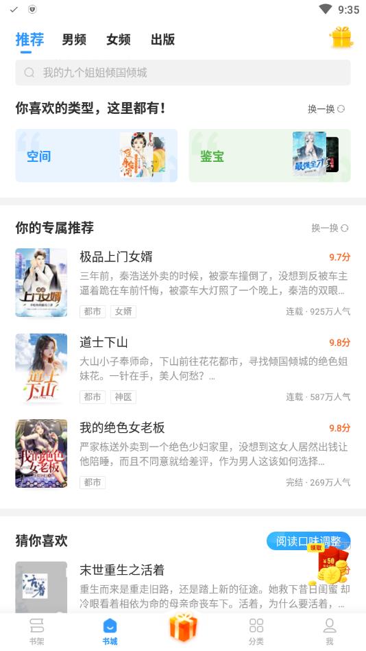 疯读极速版