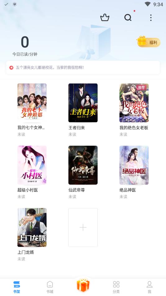 疯读极速版