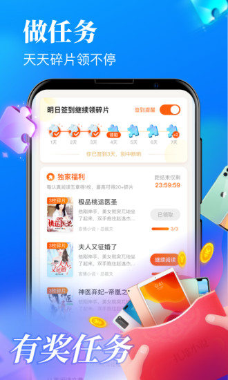 疯读极速版app