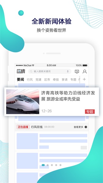 蓝睛客户端