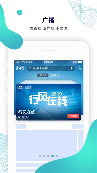 蓝睛客户端