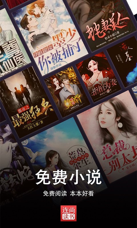 连尚读书极速版最新版