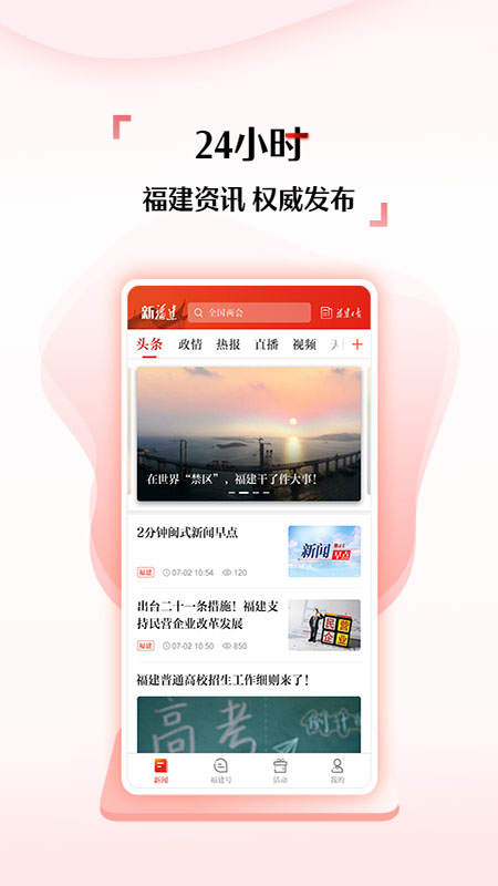 新福建客户端新版本