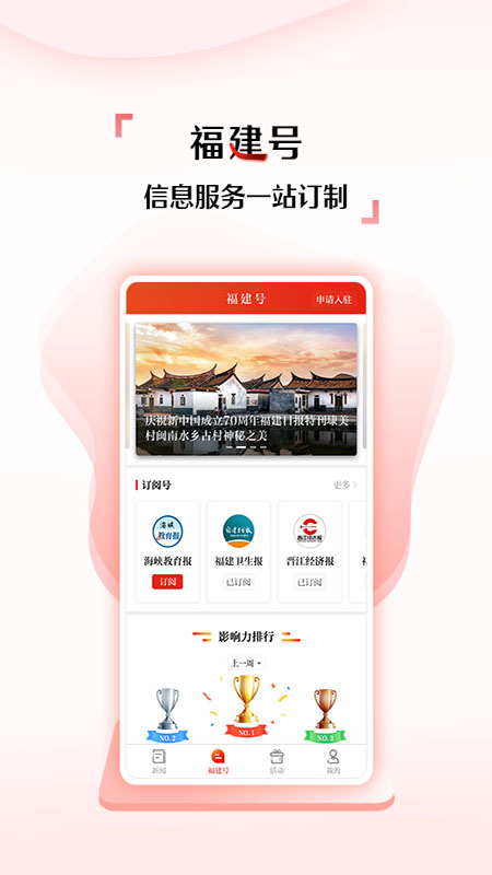 新福建客户端新版本