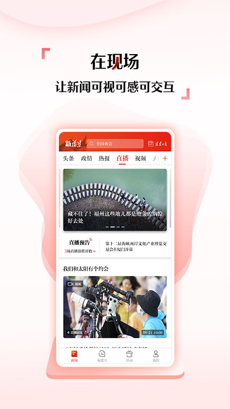 新福建客户端新版本