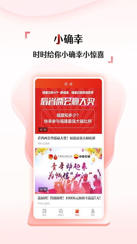 新福建客户端新版本