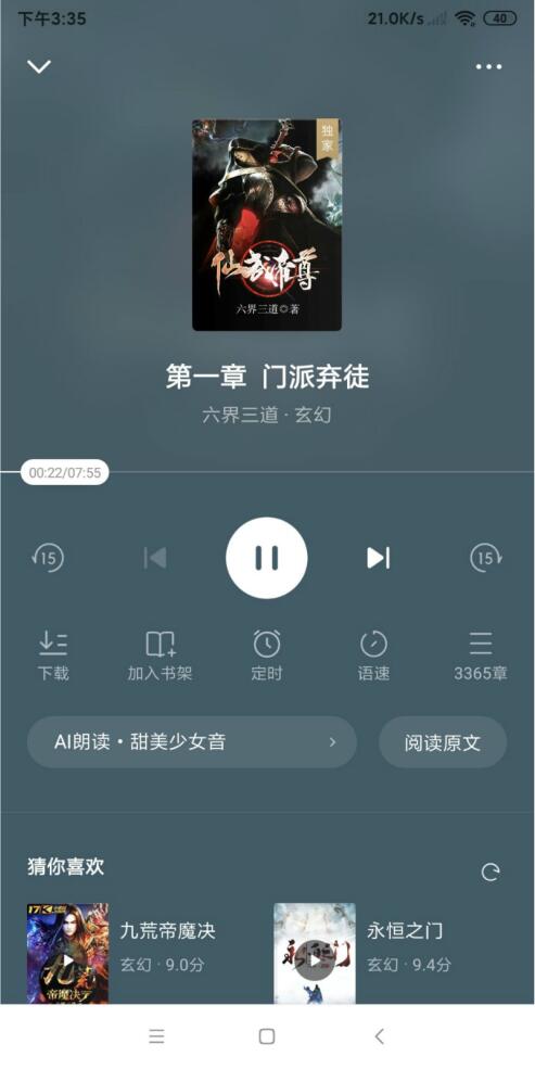 番茄免费小说永久vip版
