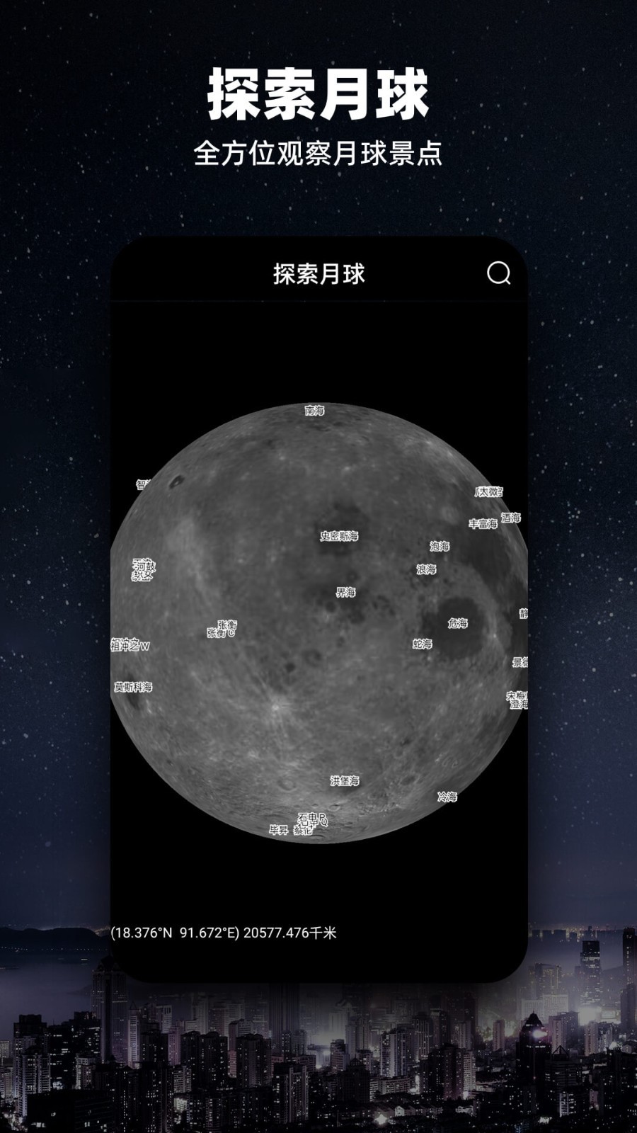 moon月球手机版安卓版