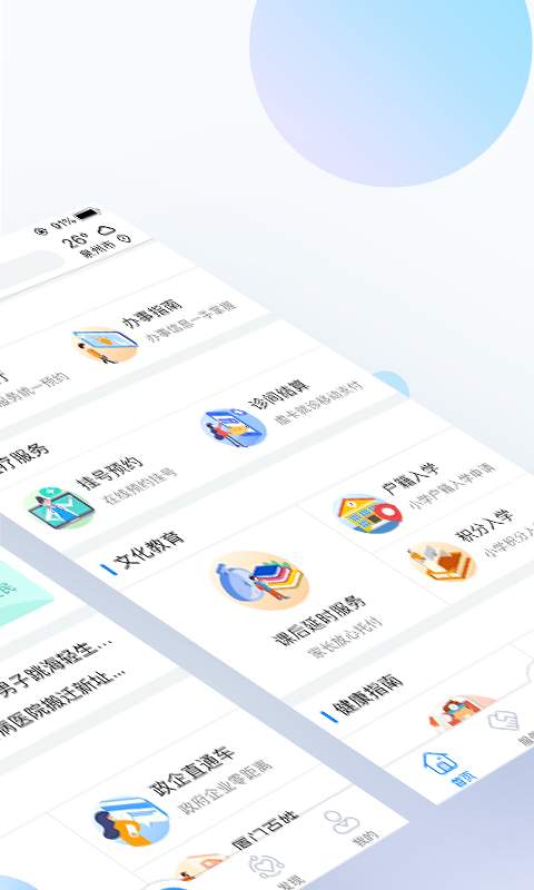 i厦门app最新版