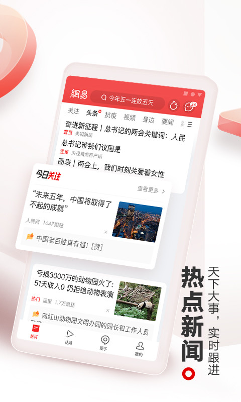 netease