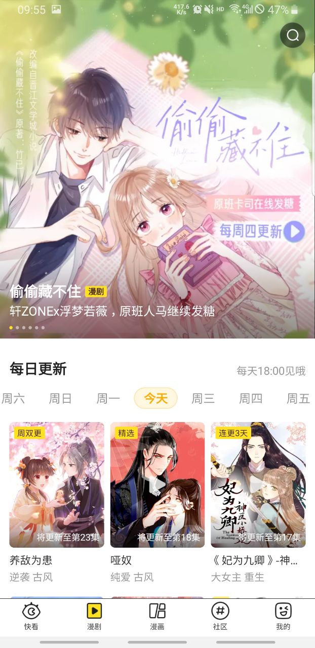 快看漫画下载app