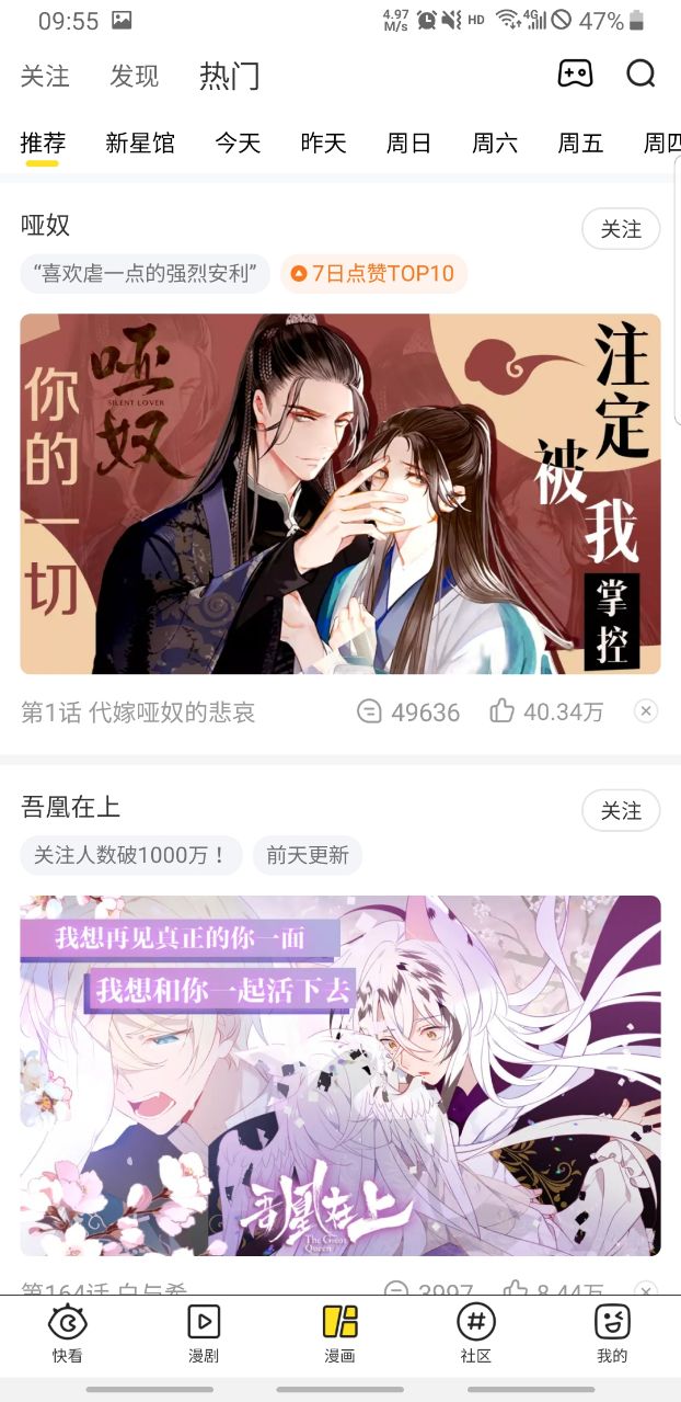 快看漫画app