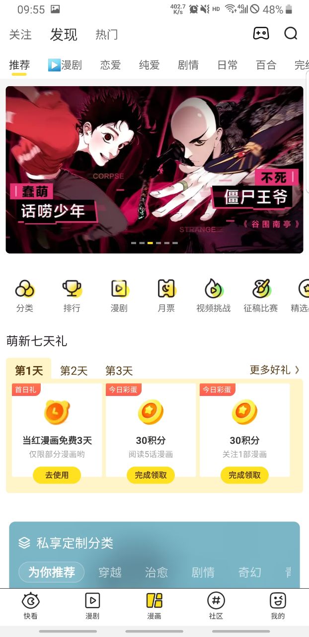 快看漫画app