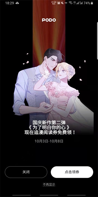 podo漫画最新版2022