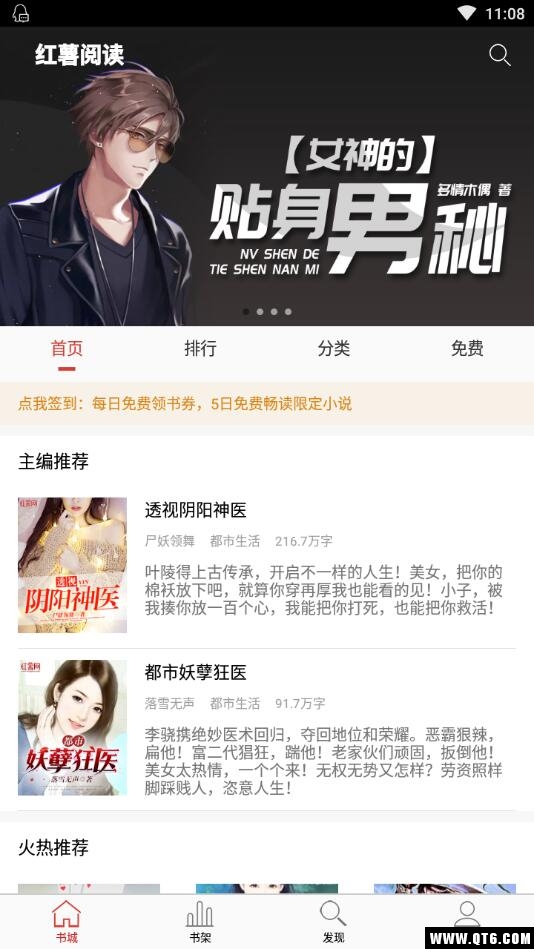 红薯阅读