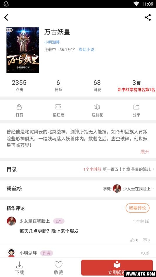 红薯阅读