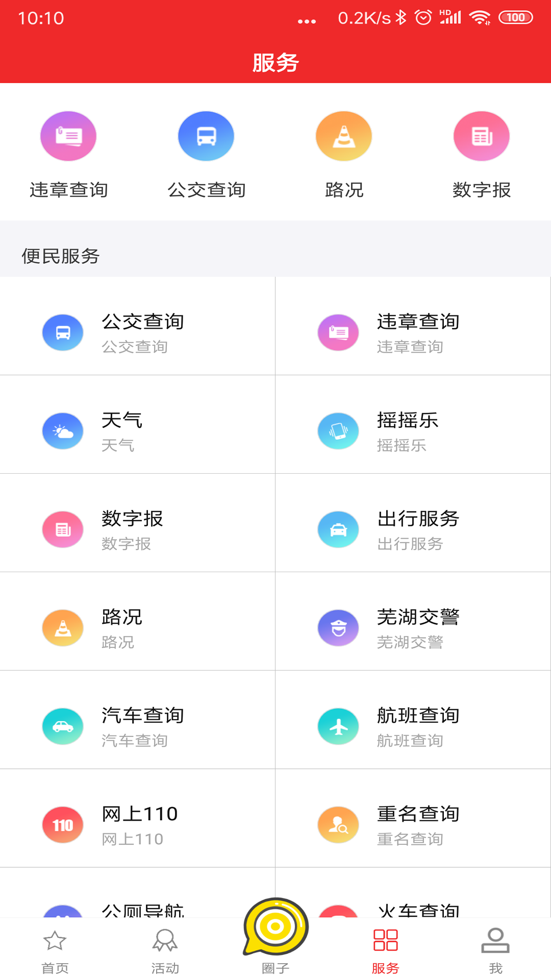 今日芜湖客户端