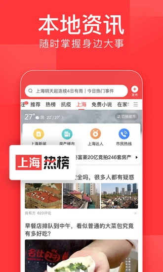 今日头条app官方正版下载