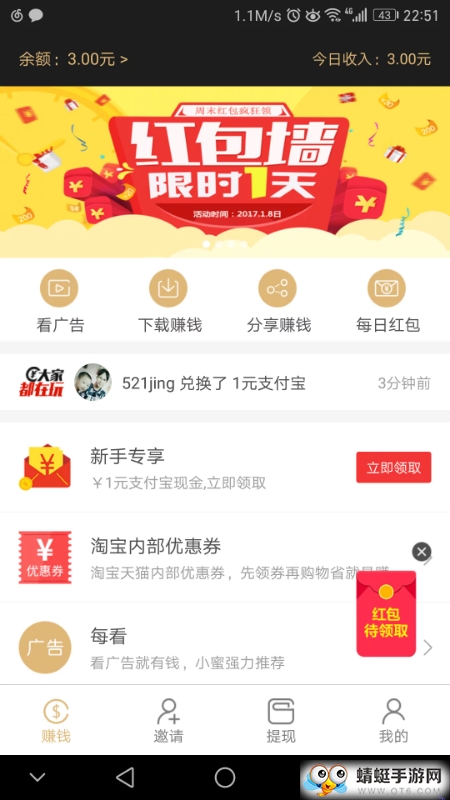 每天赚点福利版