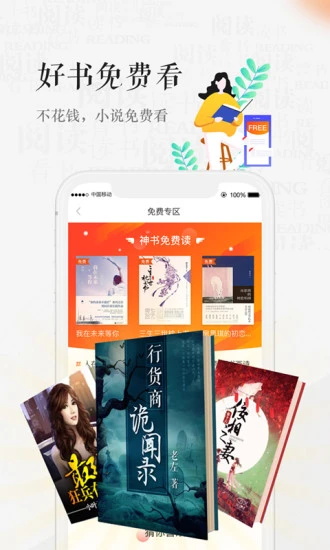 天翼阅读下载安装