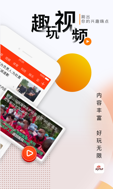 新浪新闻app安卓版