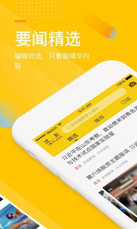 搜狐网手机客户端