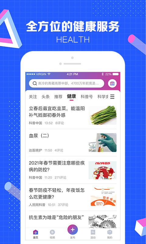 科普中国手机app