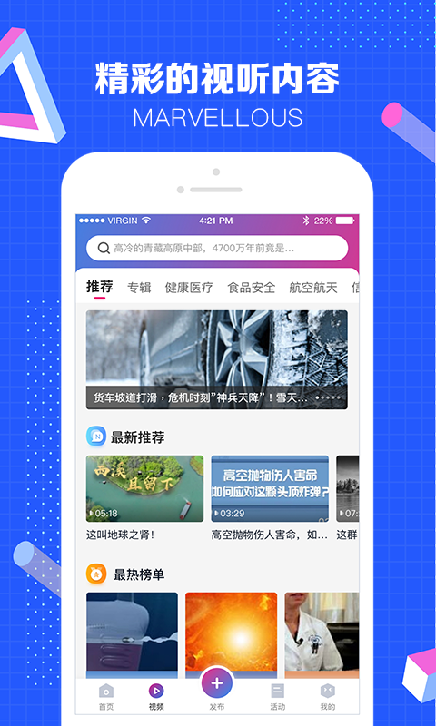 科普中国手机app