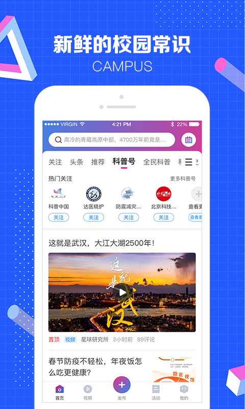 科普中国手机app