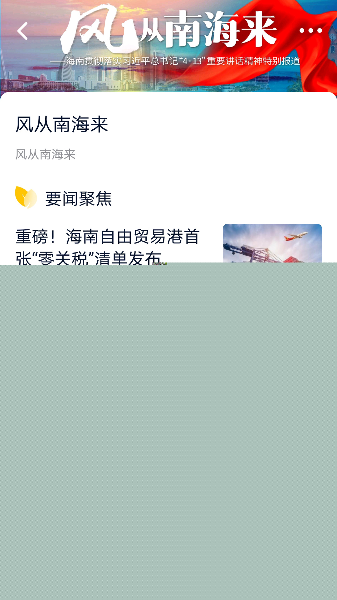 视听海南客户端