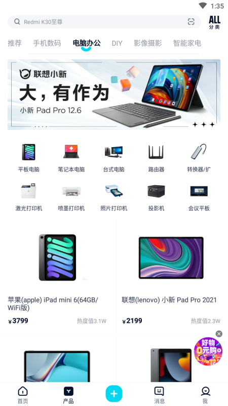 中关村在线手机客户端
